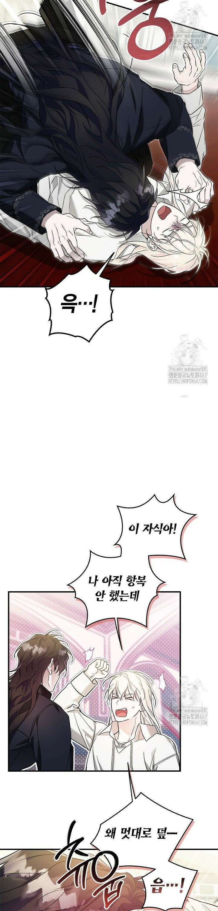 내 친구가 마왕이 될 것 같다 35화 29