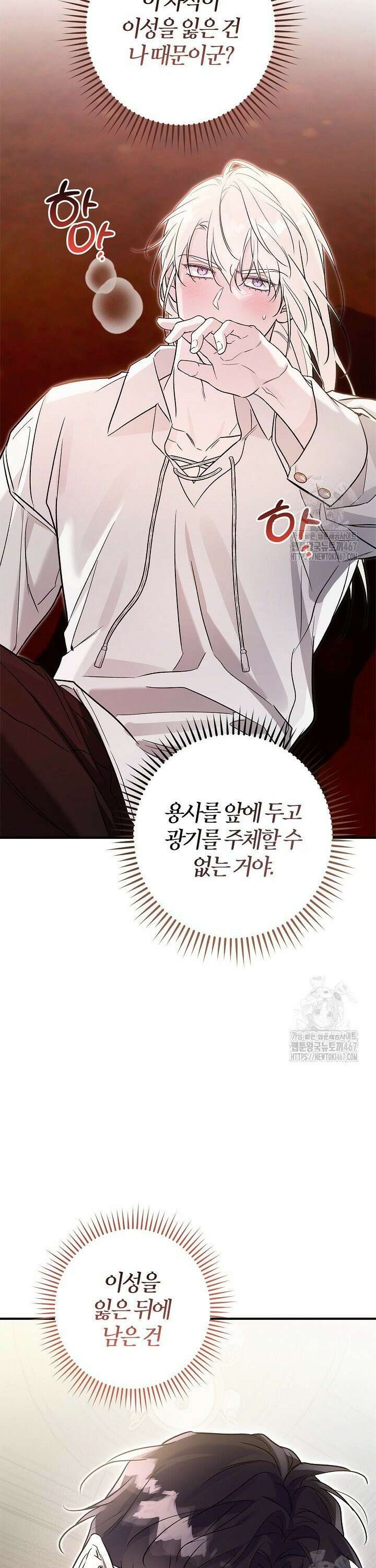내 친구가 마왕이 될 것 같다 35화 32
