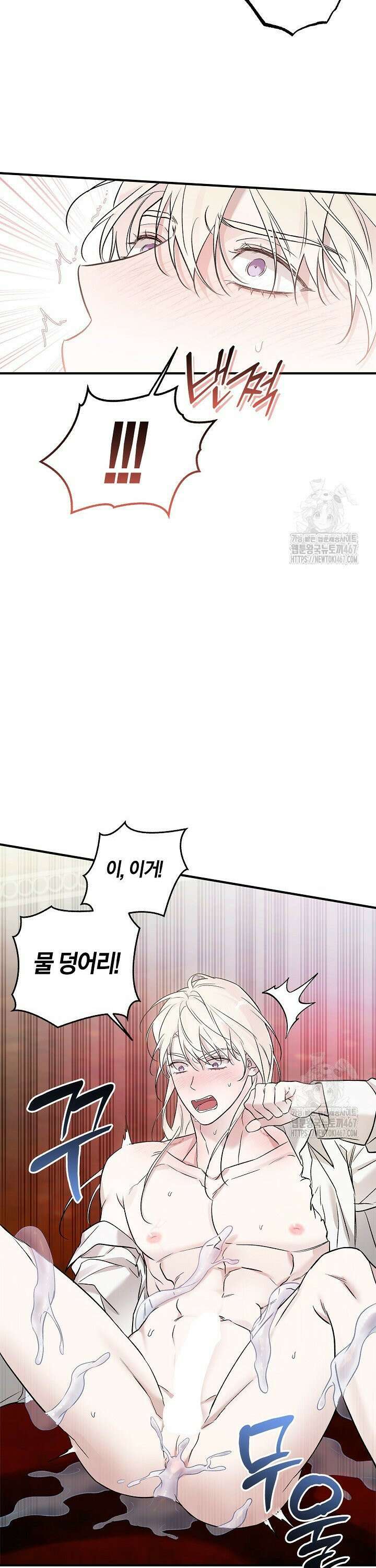 내 친구가 마왕이 될 것 같다 35화 36