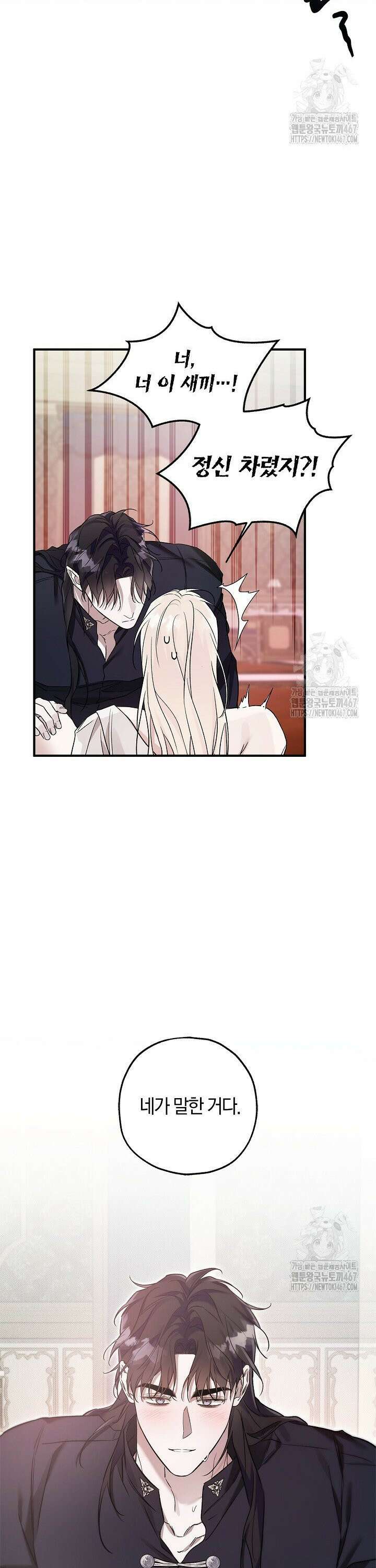 내 친구가 마왕이 될 것 같다 35화 37