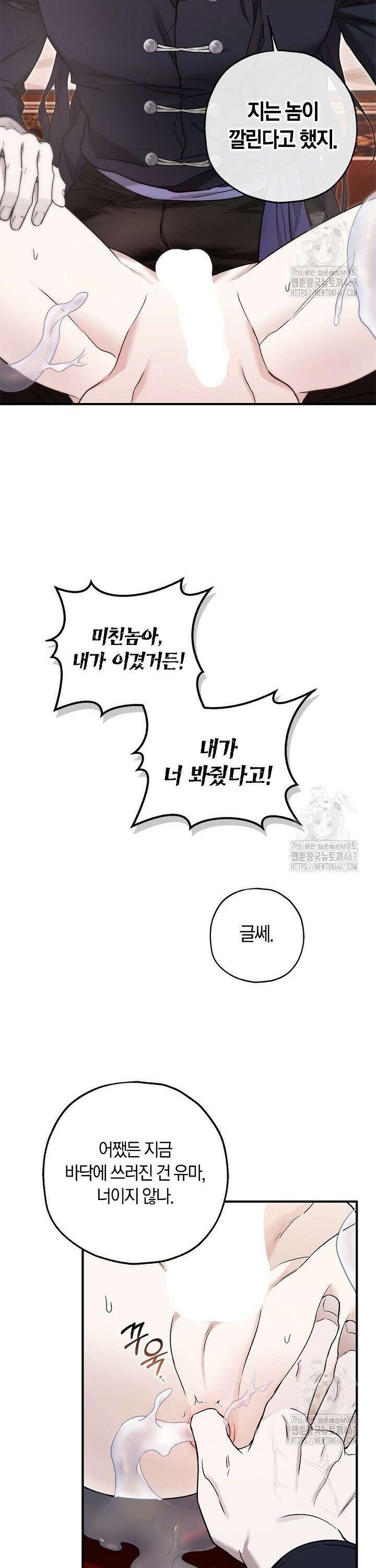 내 친구가 마왕이 될 것 같다 35화 38