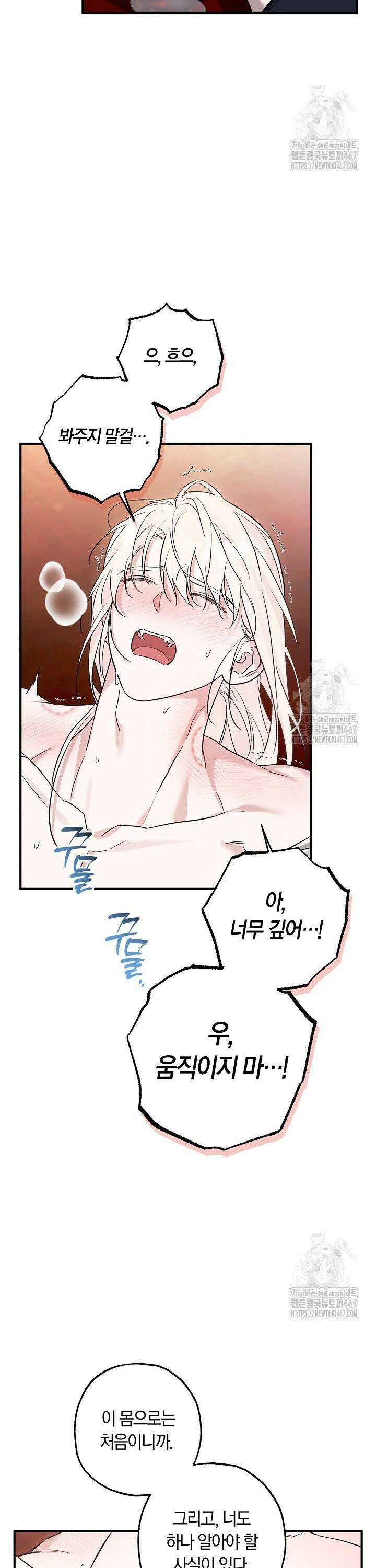 내 친구가 마왕이 될 것 같다 35화 39