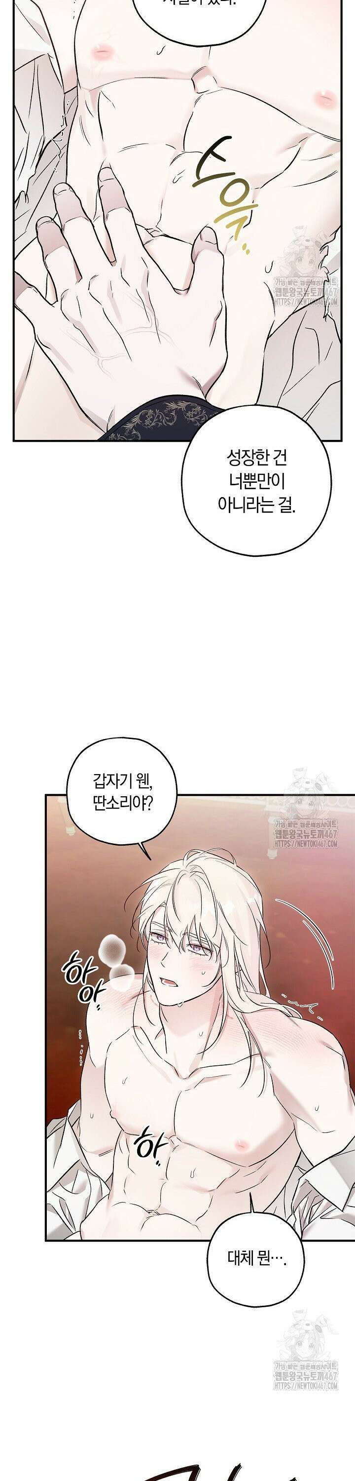 내 친구가 마왕이 될 것 같다 35화 40