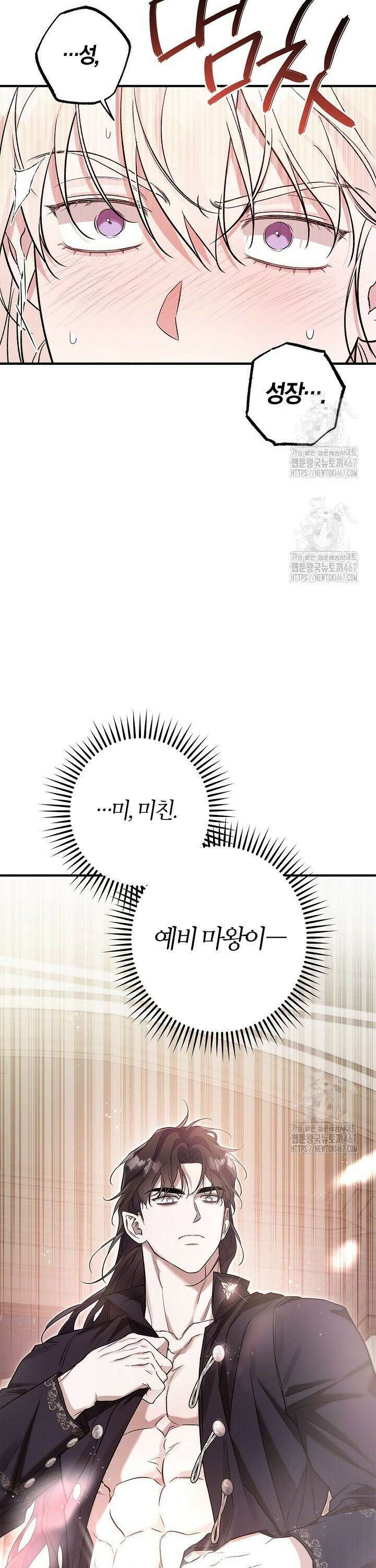 내 친구가 마왕이 될 것 같다 35화 41