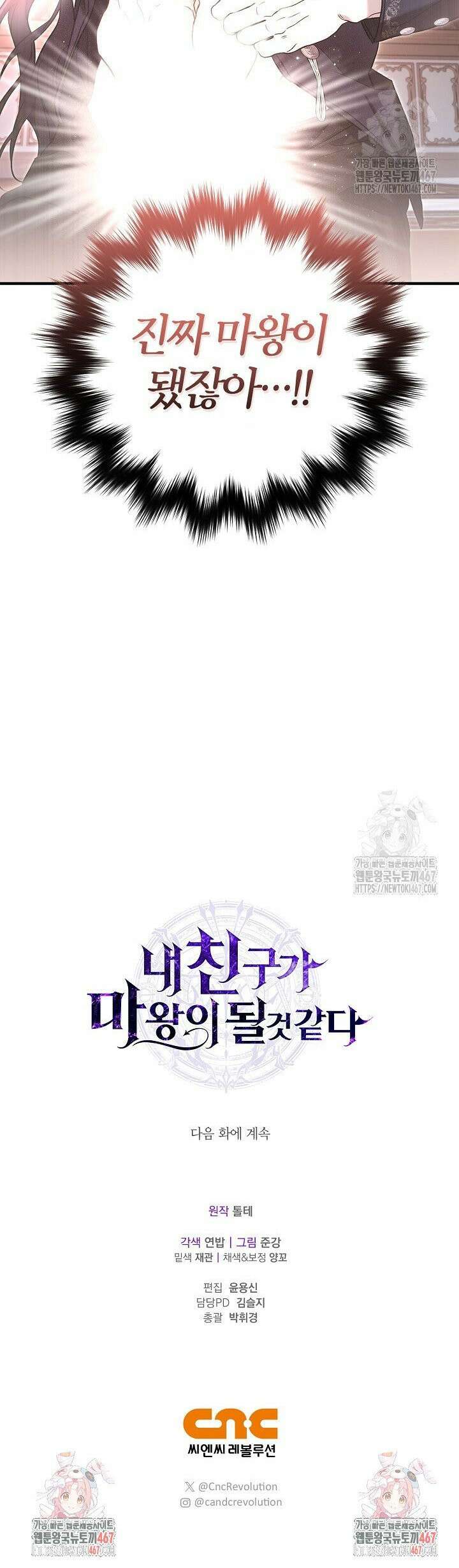 내 친구가 마왕이 될 것 같다 35화 42