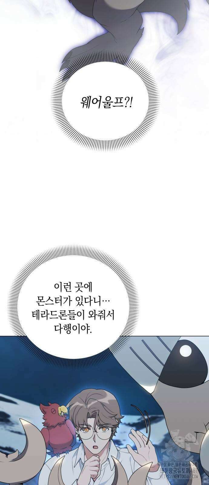 헌터 세상의 정원사 55화 6