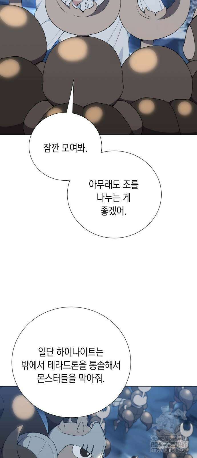 헌터 세상의 정원사 55화 7