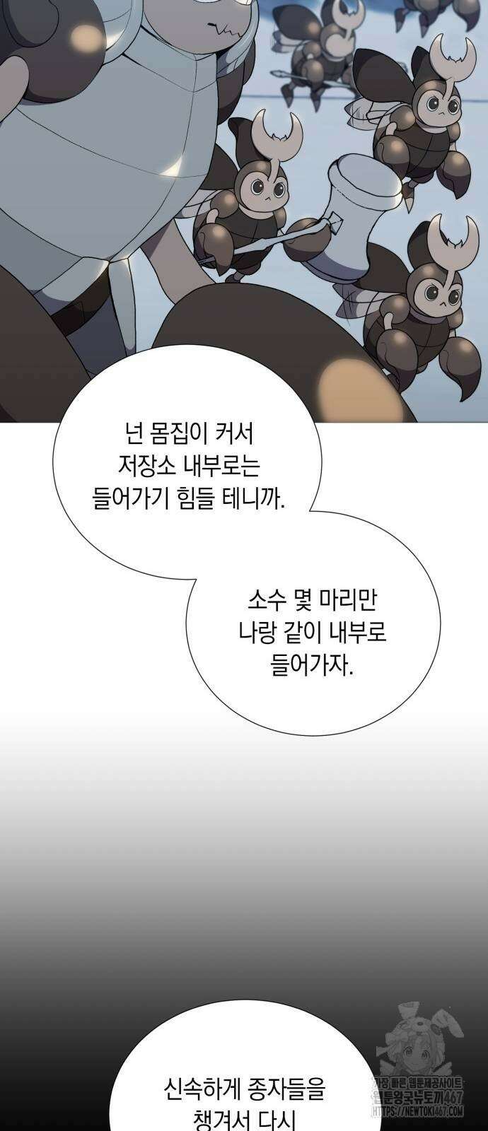 헌터 세상의 정원사 55화 8