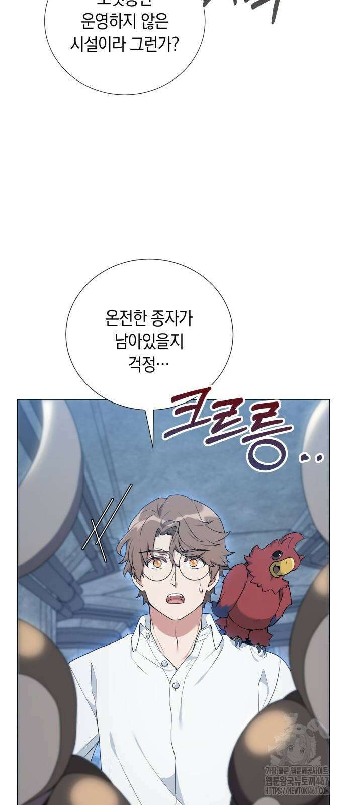 헌터 세상의 정원사 55화 14