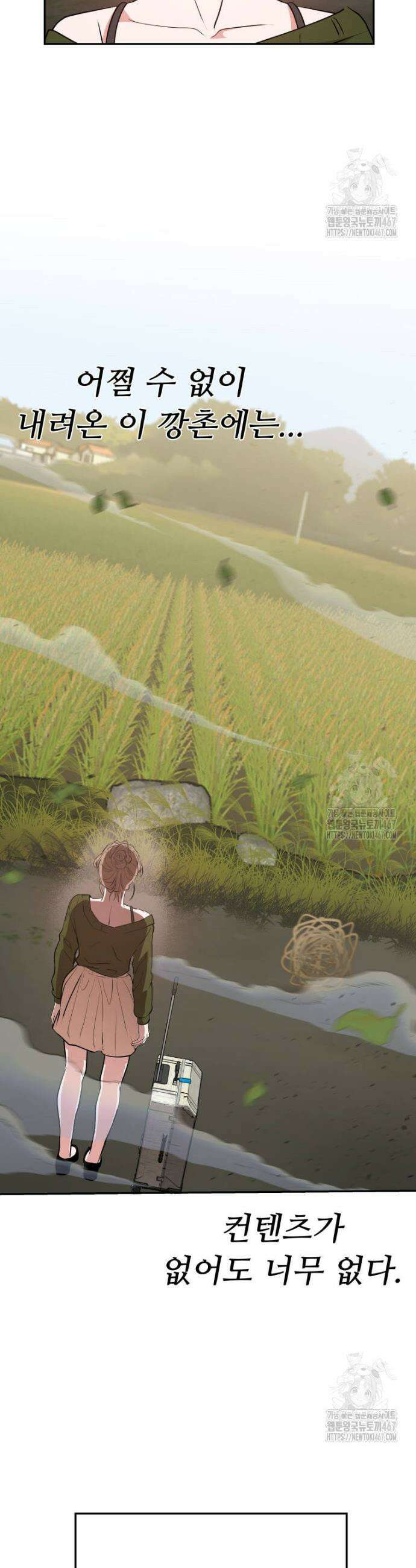 사랑도 귀농이 되나요? 1화 2