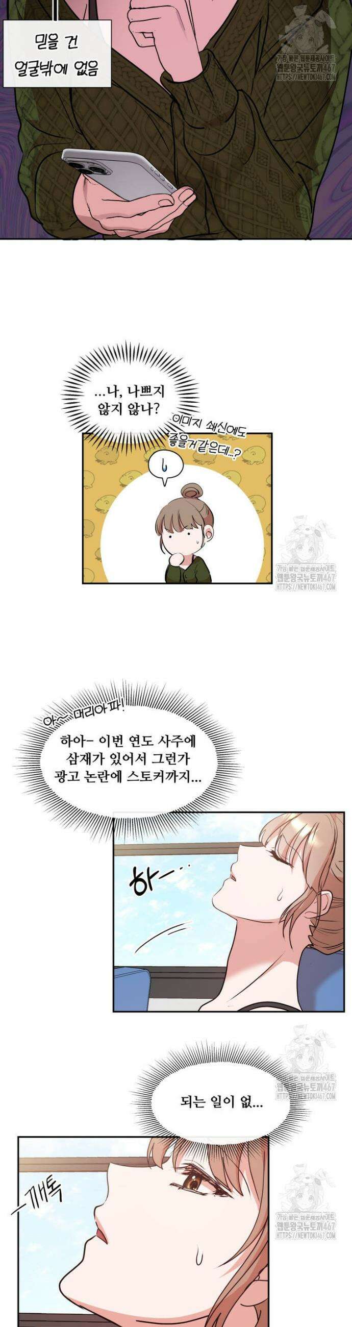 사랑도 귀농이 되나요? 1화 28