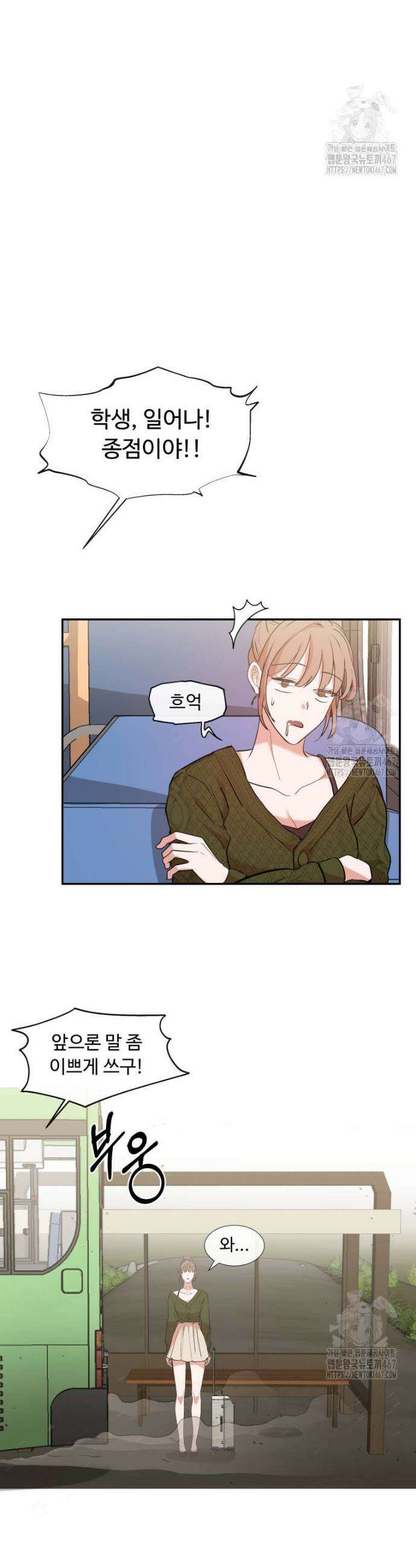 사랑도 귀농이 되나요? 1화 32