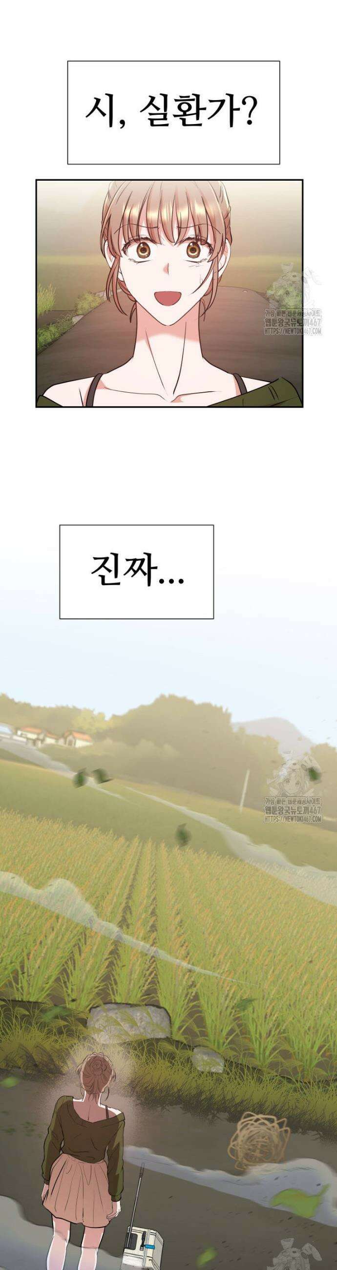 사랑도 귀농이 되나요? 1화 33