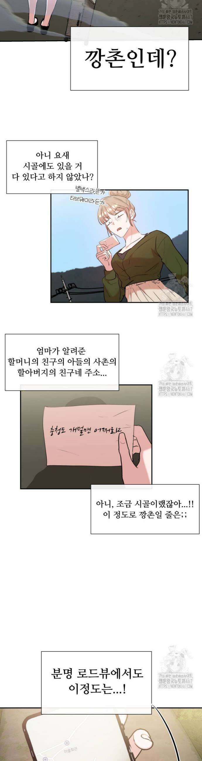 사랑도 귀농이 되나요? 1화 34