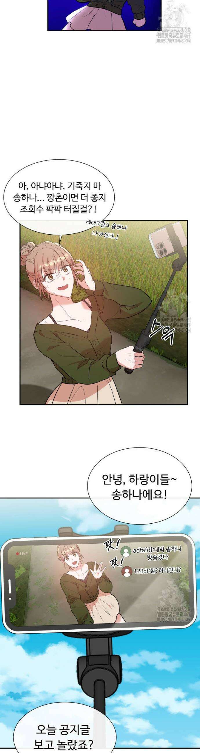 사랑도 귀농이 되나요? 1화 36