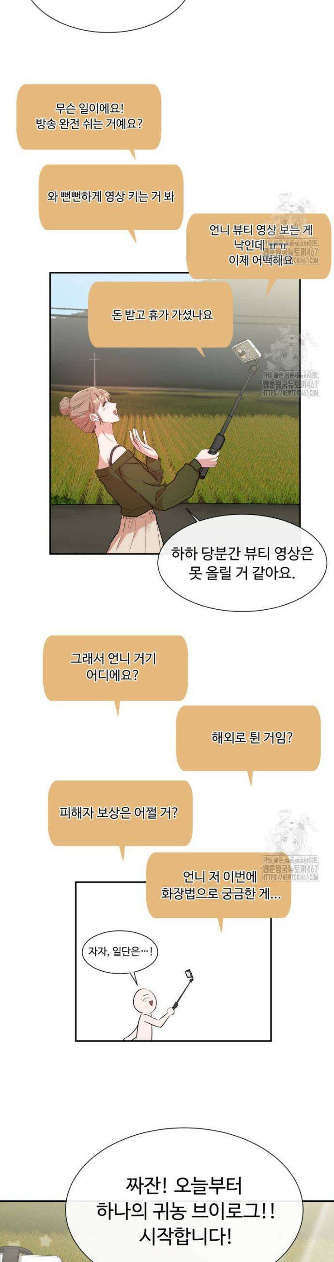 사랑도 귀농이 되나요? 1화 37