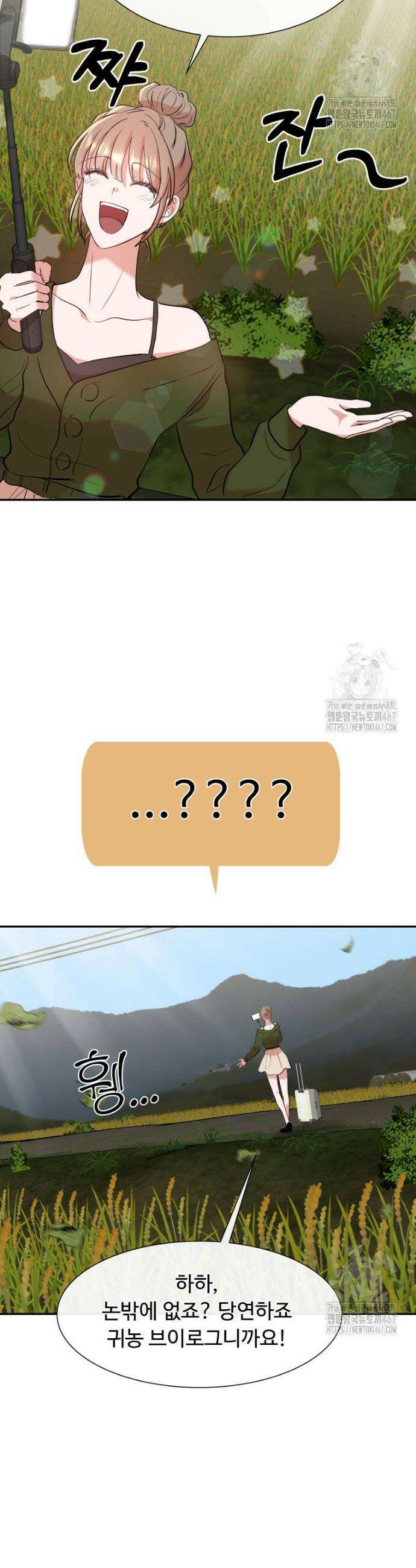 사랑도 귀농이 되나요? 1화 38
