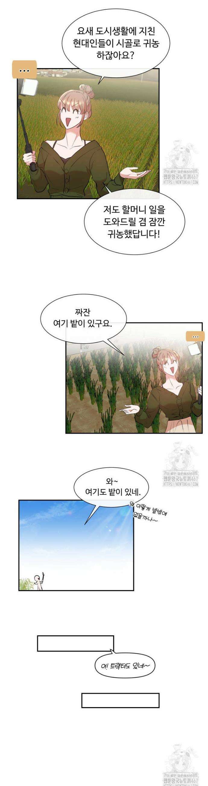 사랑도 귀농이 되나요? 1화 39