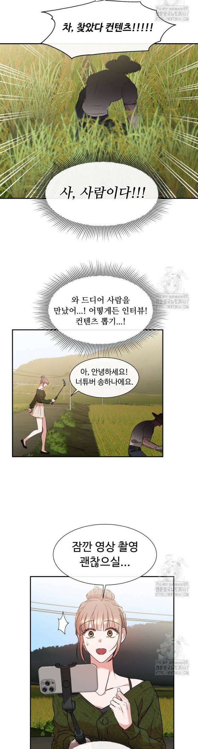 사랑도 귀농이 되나요? 1화 42