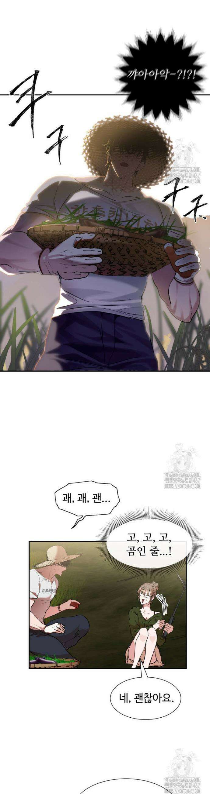 사랑도 귀농이 되나요? 1화 47