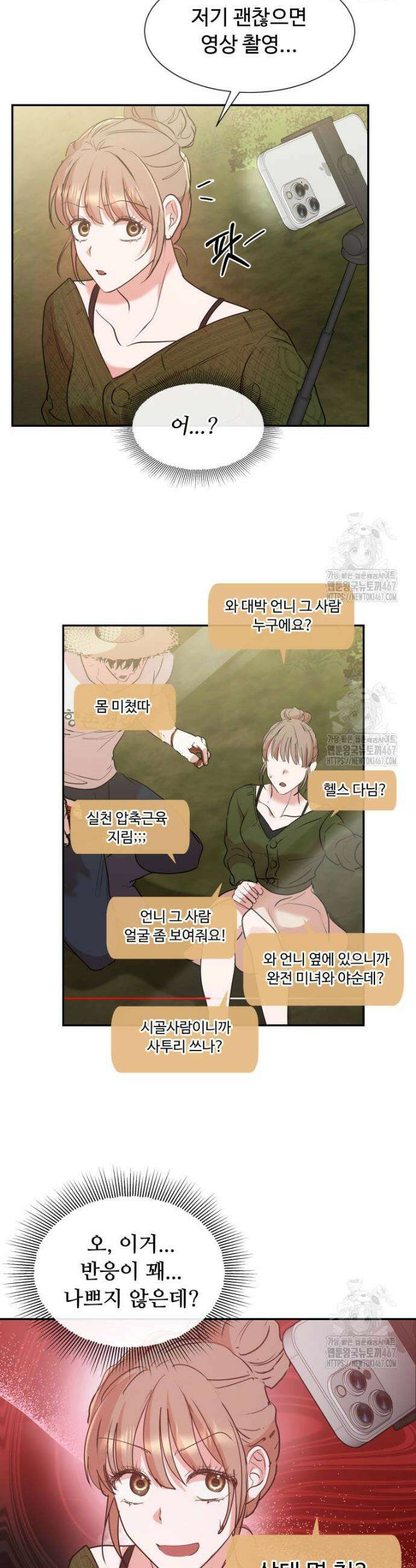 사랑도 귀농이 되나요? 1화 48