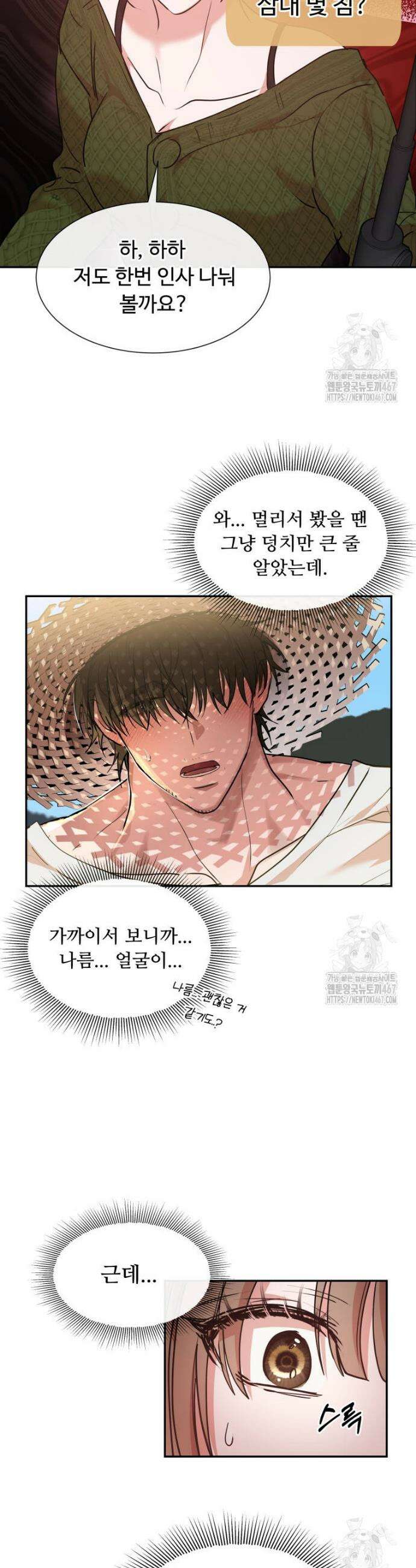 사랑도 귀농이 되나요? 1화 49