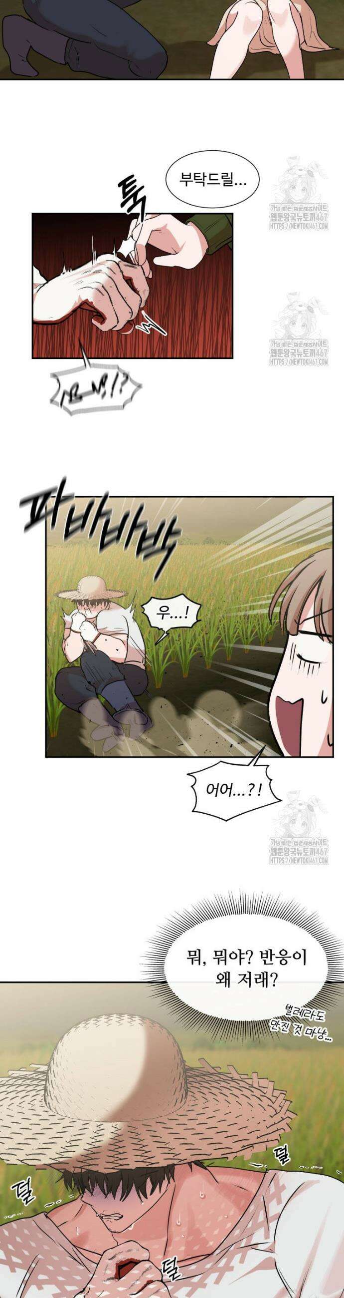 사랑도 귀농이 되나요? 1화 51