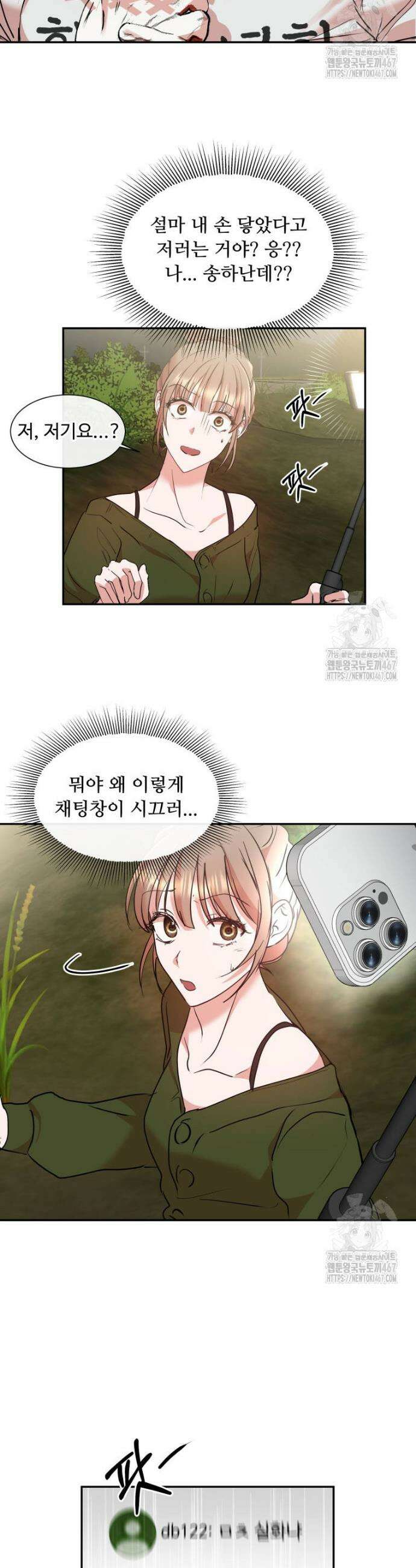 사랑도 귀농이 되나요? 1화 52