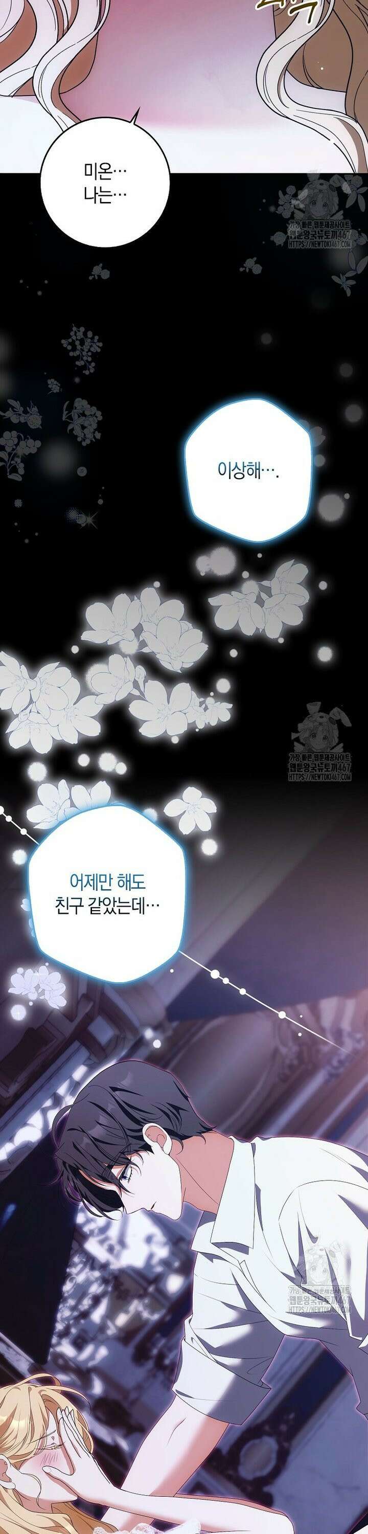 내 소원은 침대 두 개 [19세 완전판] 14화 5