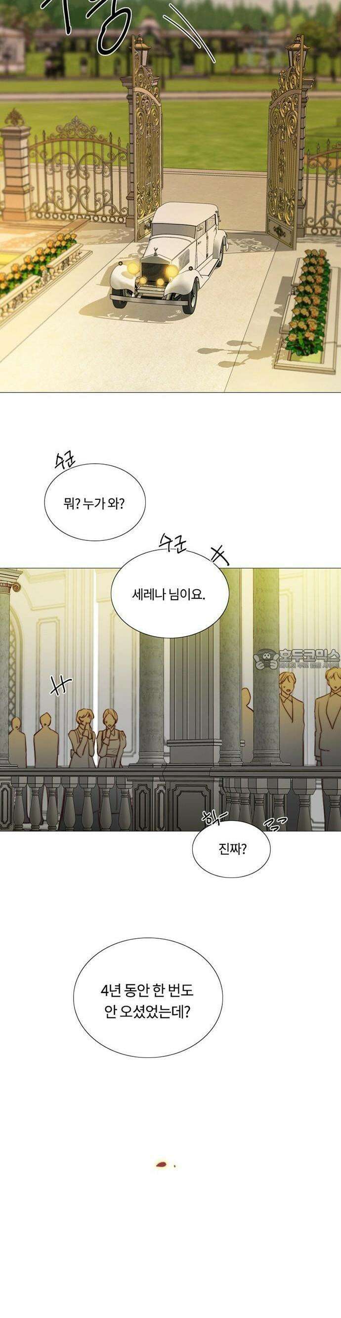 세레나 88화． 이렇게 길들여놓고 2