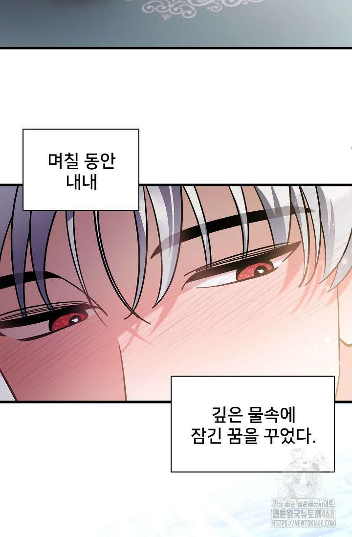 내 아이가 분명해 79화 3