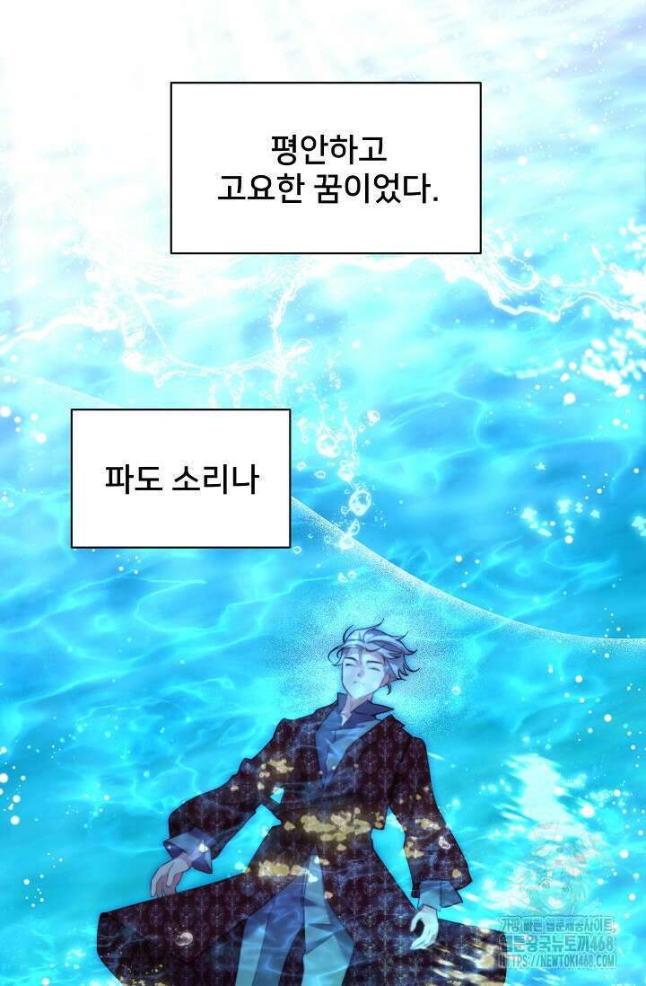 내 아이가 분명해 79화 4