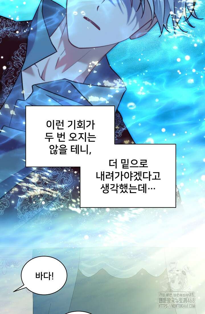 내 아이가 분명해 79화 6