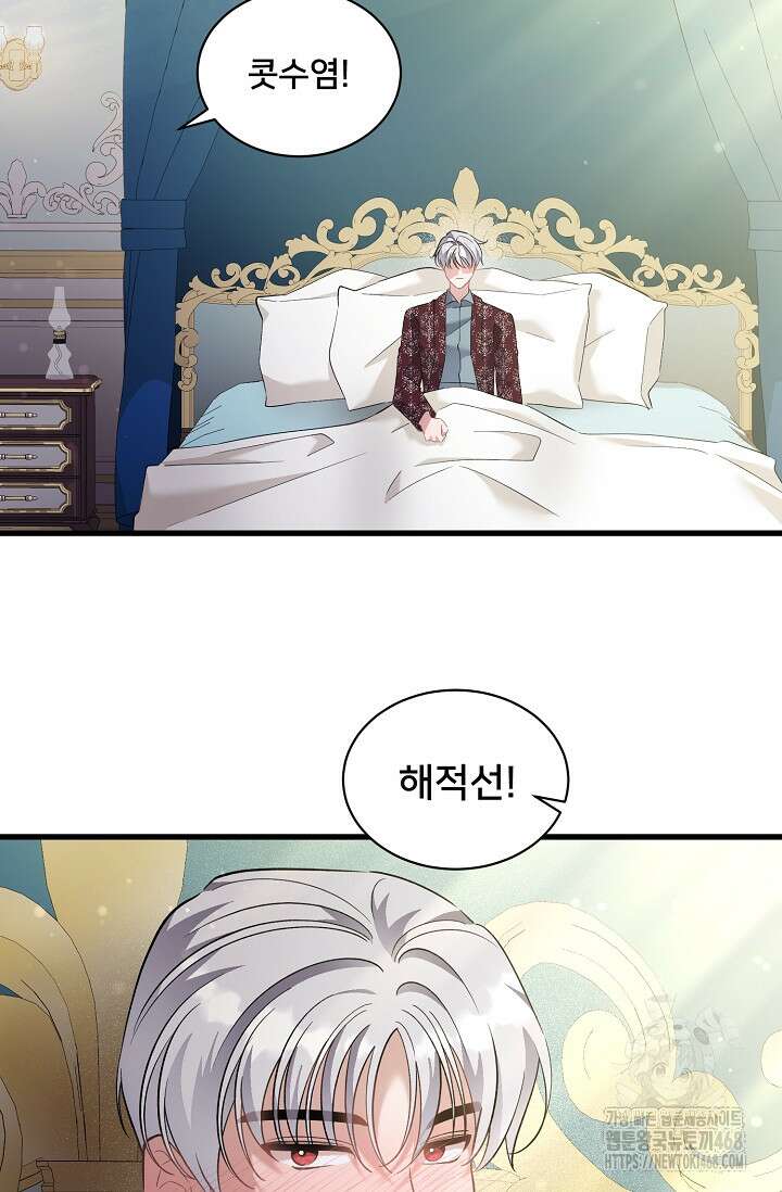 내 아이가 분명해 79화 7