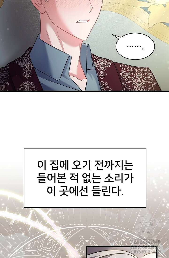 내 아이가 분명해 79화 8
