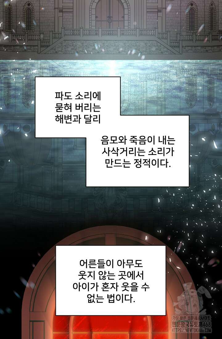 내 아이가 분명해 79화 13
