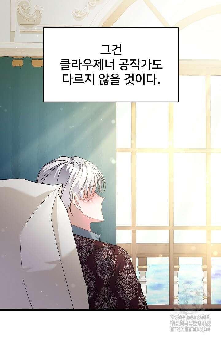 내 아이가 분명해 79화 15