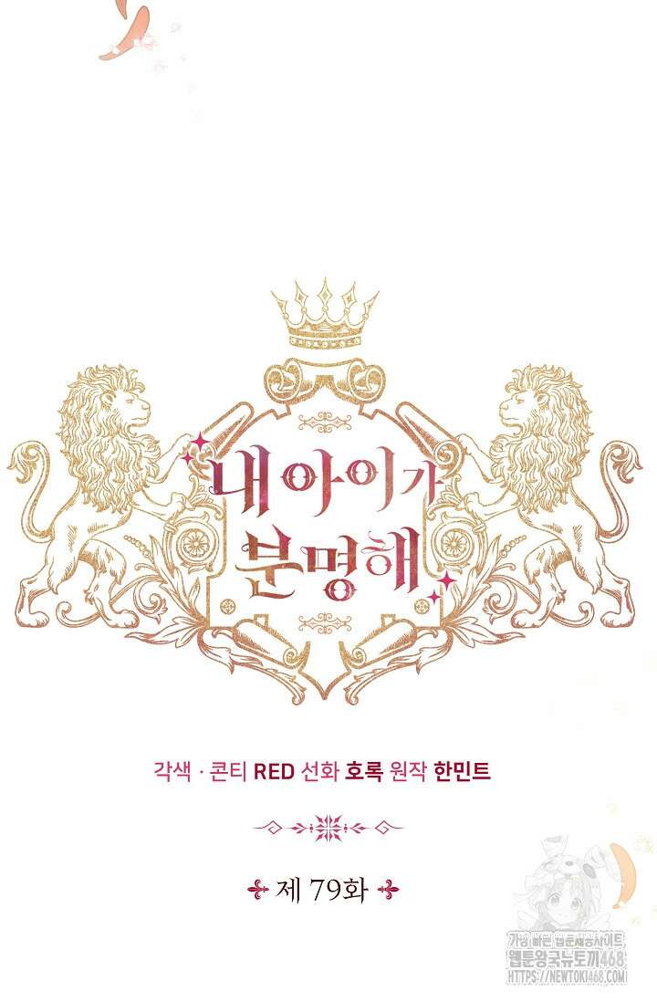 내 아이가 분명해 79화 19