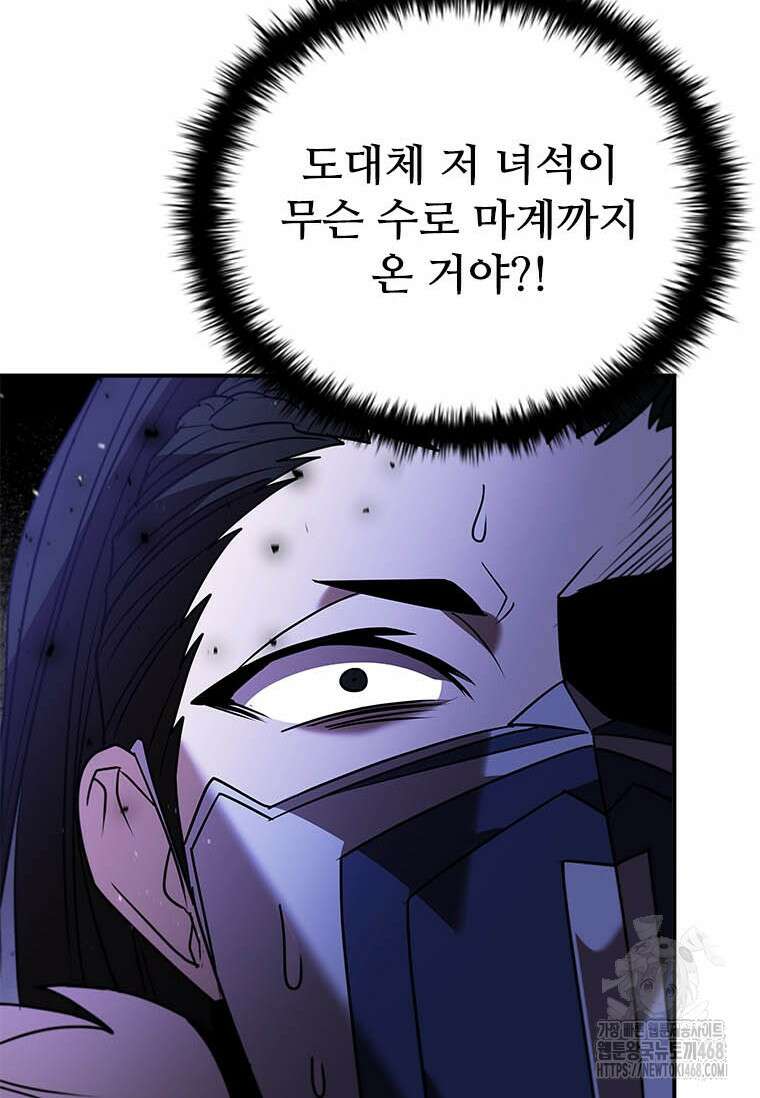 테이밍 마스터 177화 4