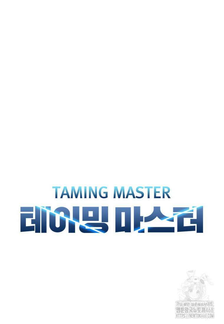 테이밍 마스터 177화 15