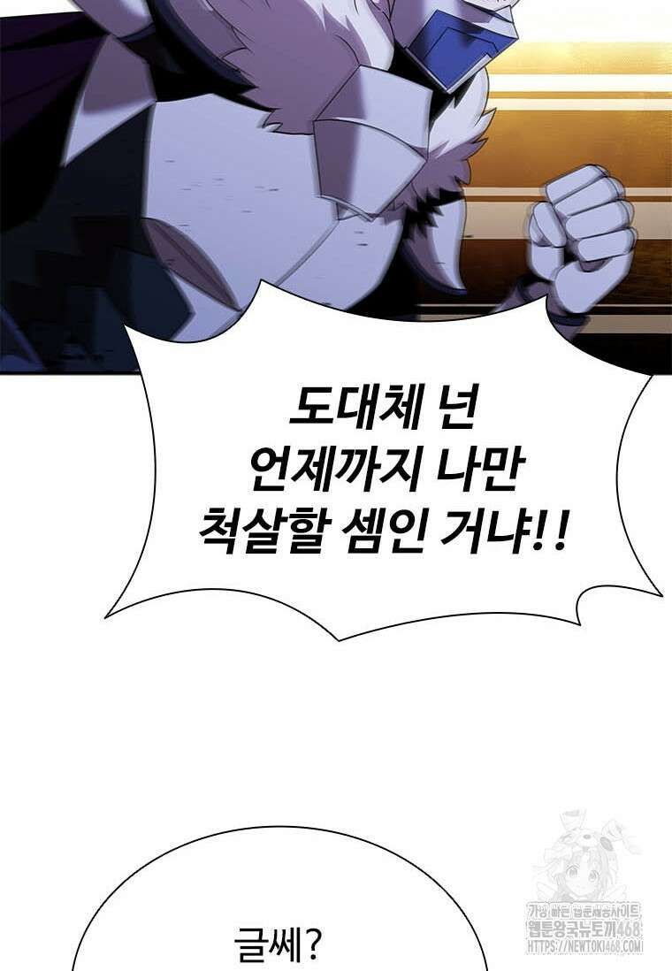 테이밍 마스터 177화 29