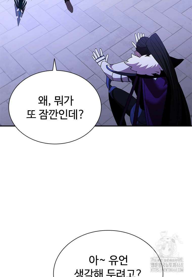 테이밍 마스터 177화 42