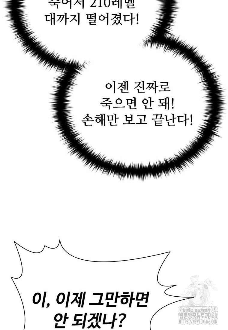 테이밍 마스터 177화 44