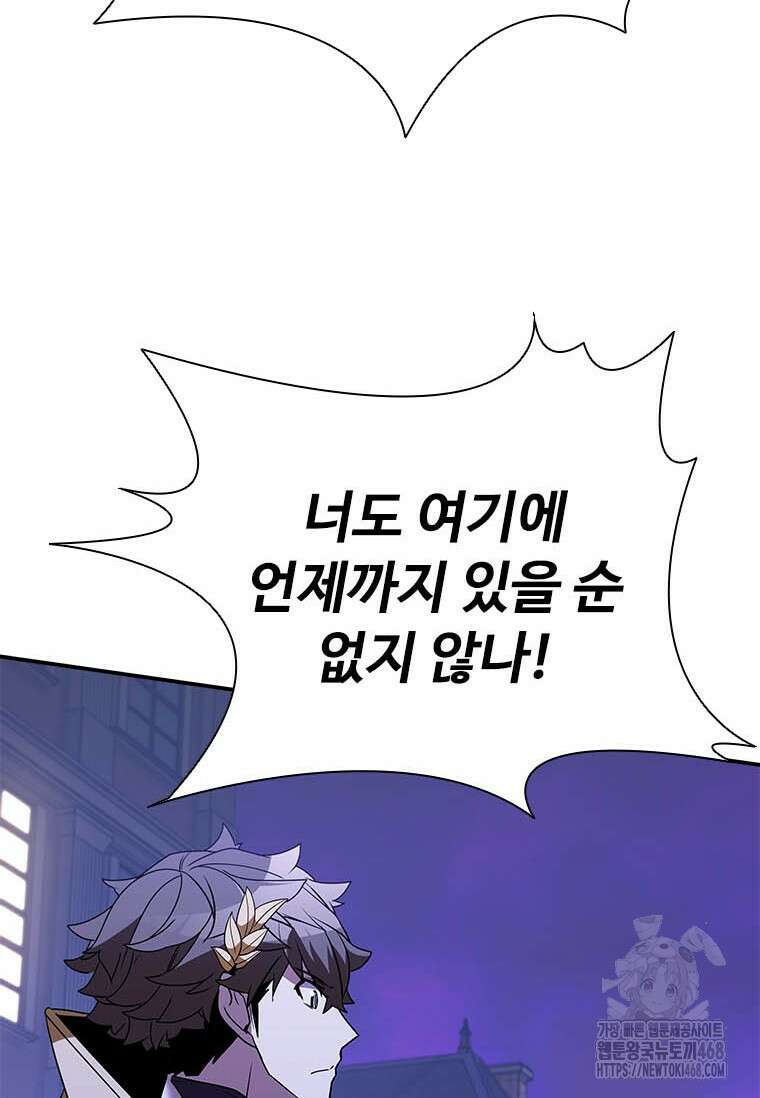 테이밍 마스터 177화 46