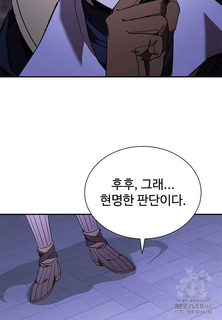 테이밍 마스터 177화 51