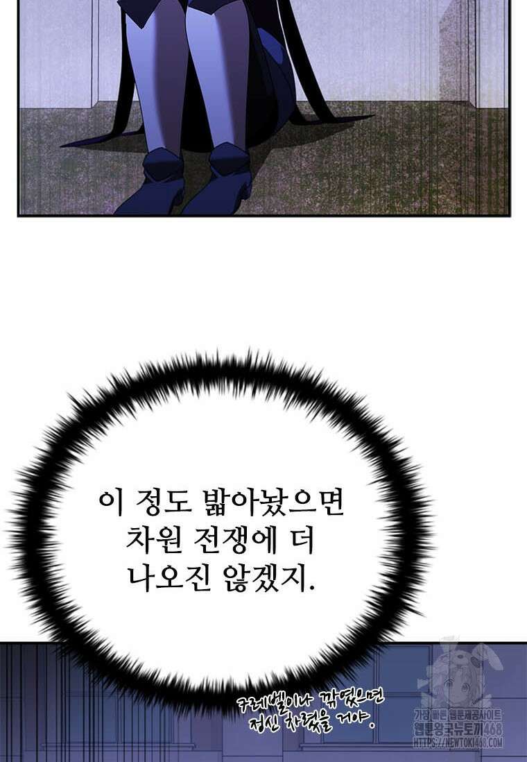 테이밍 마스터 177화 59