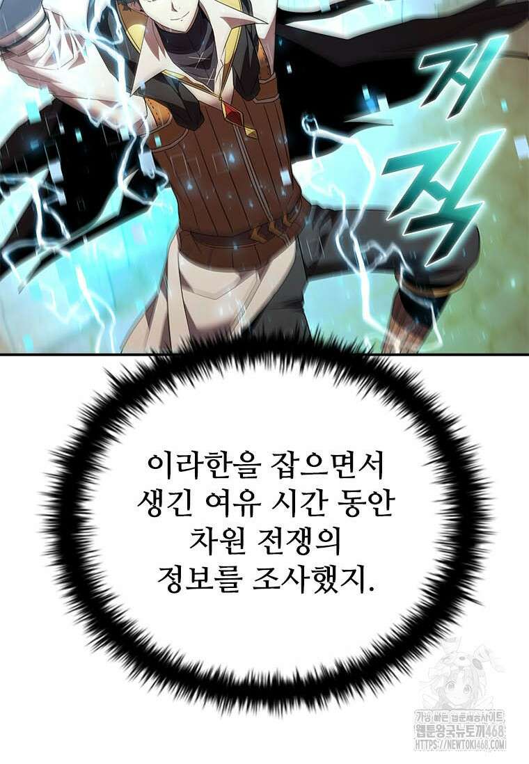테이밍 마스터 177화 62
