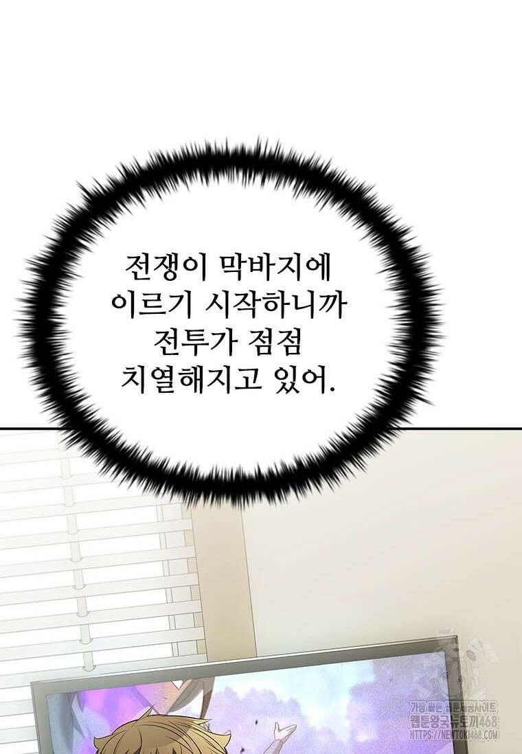 테이밍 마스터 177화 63