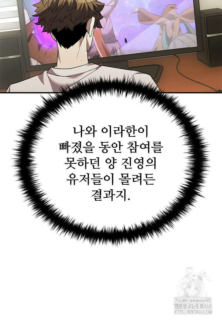 테이밍 마스터 177화 64