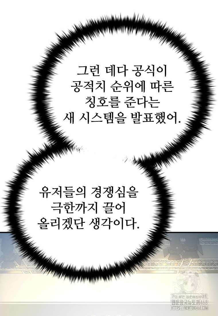 테이밍 마스터 177화 65